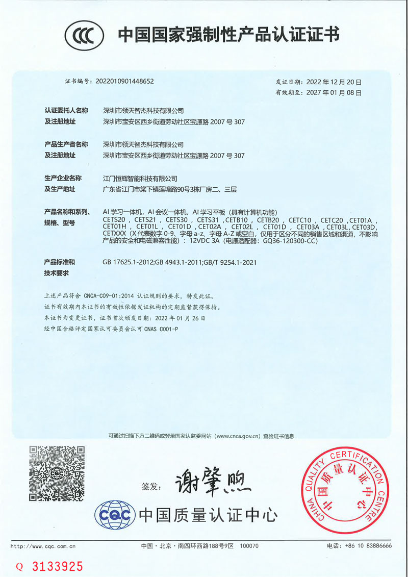 學習機3C證書