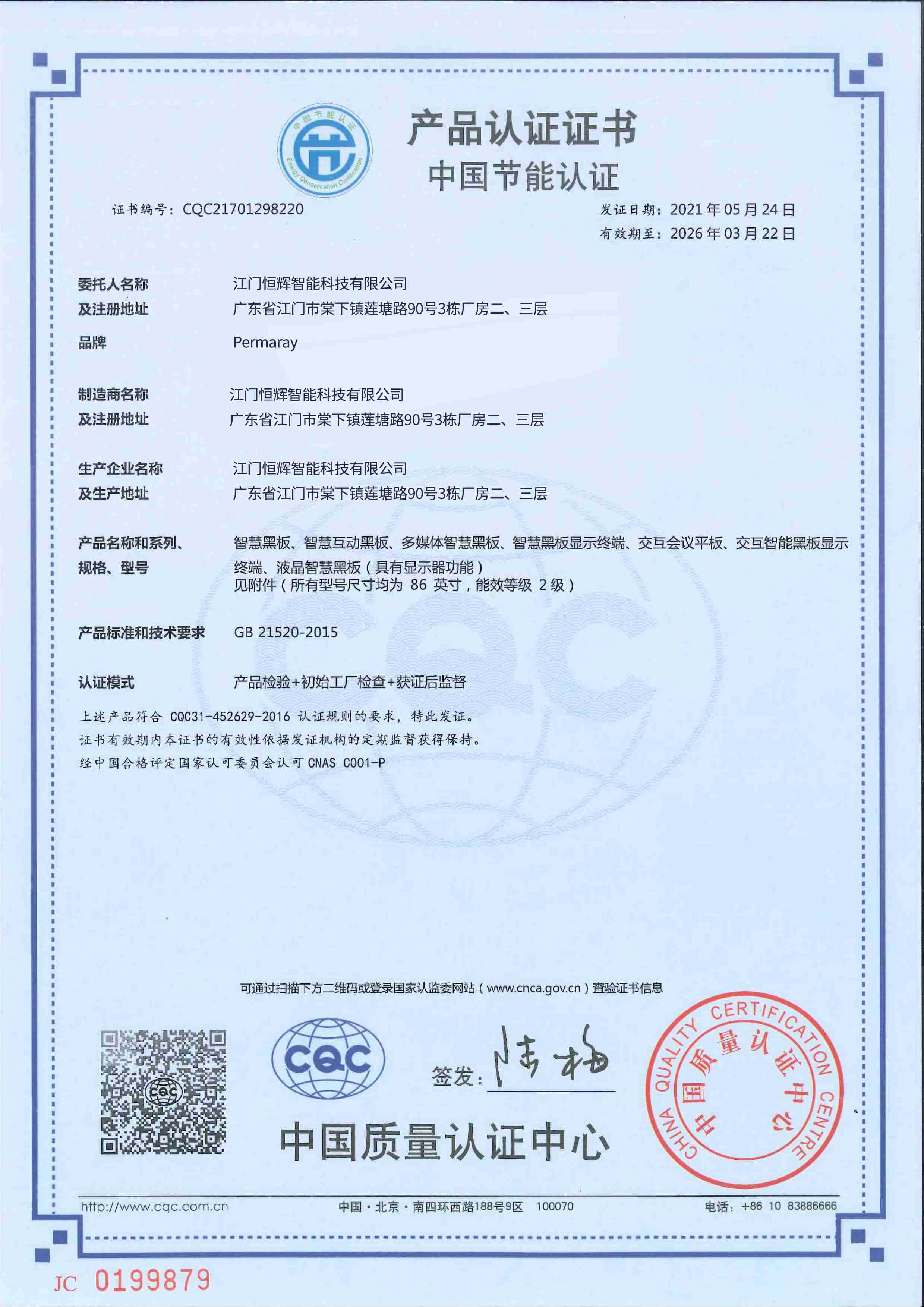 產(chǎn)品認證證書
