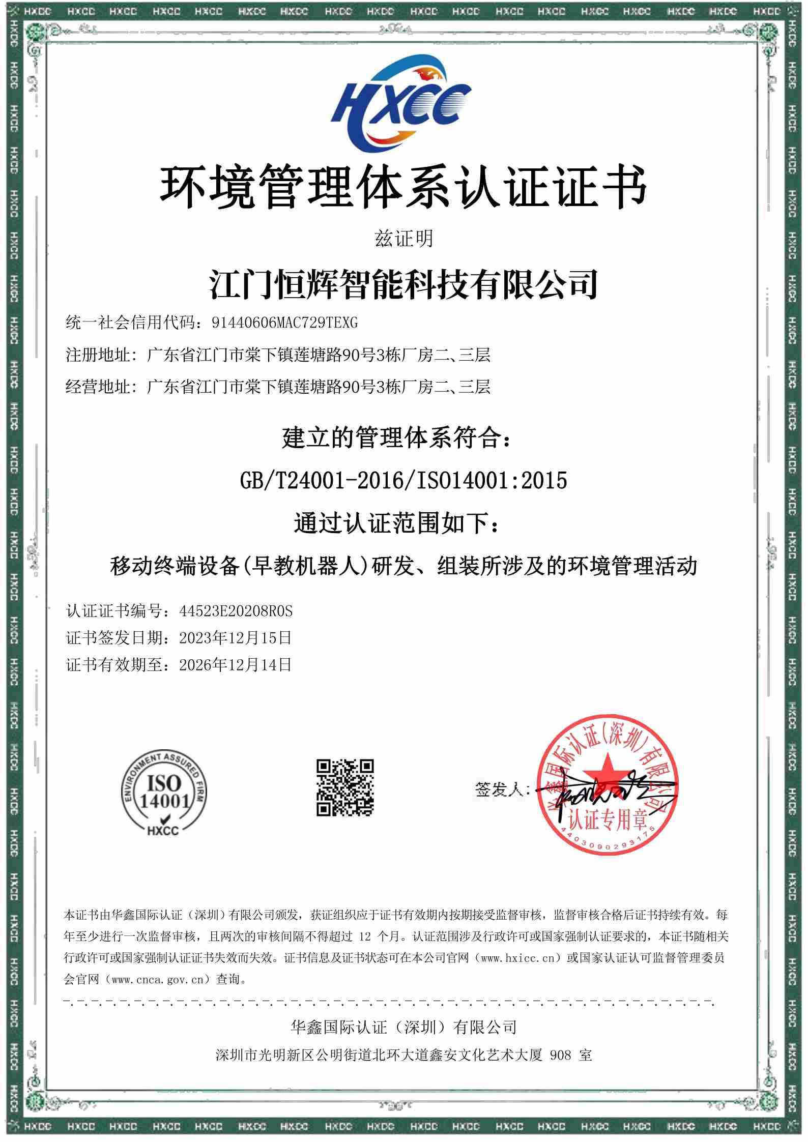 環(huán)境管理體系認證證書