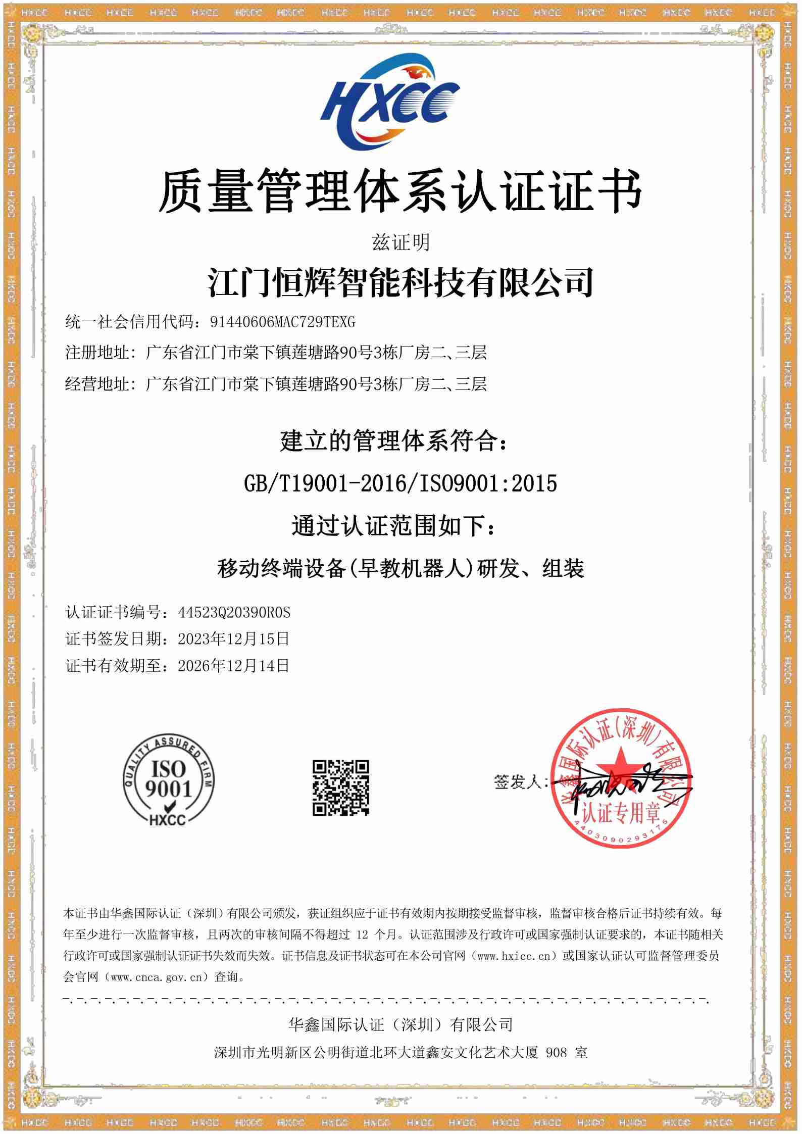 質量管理體系認證證書