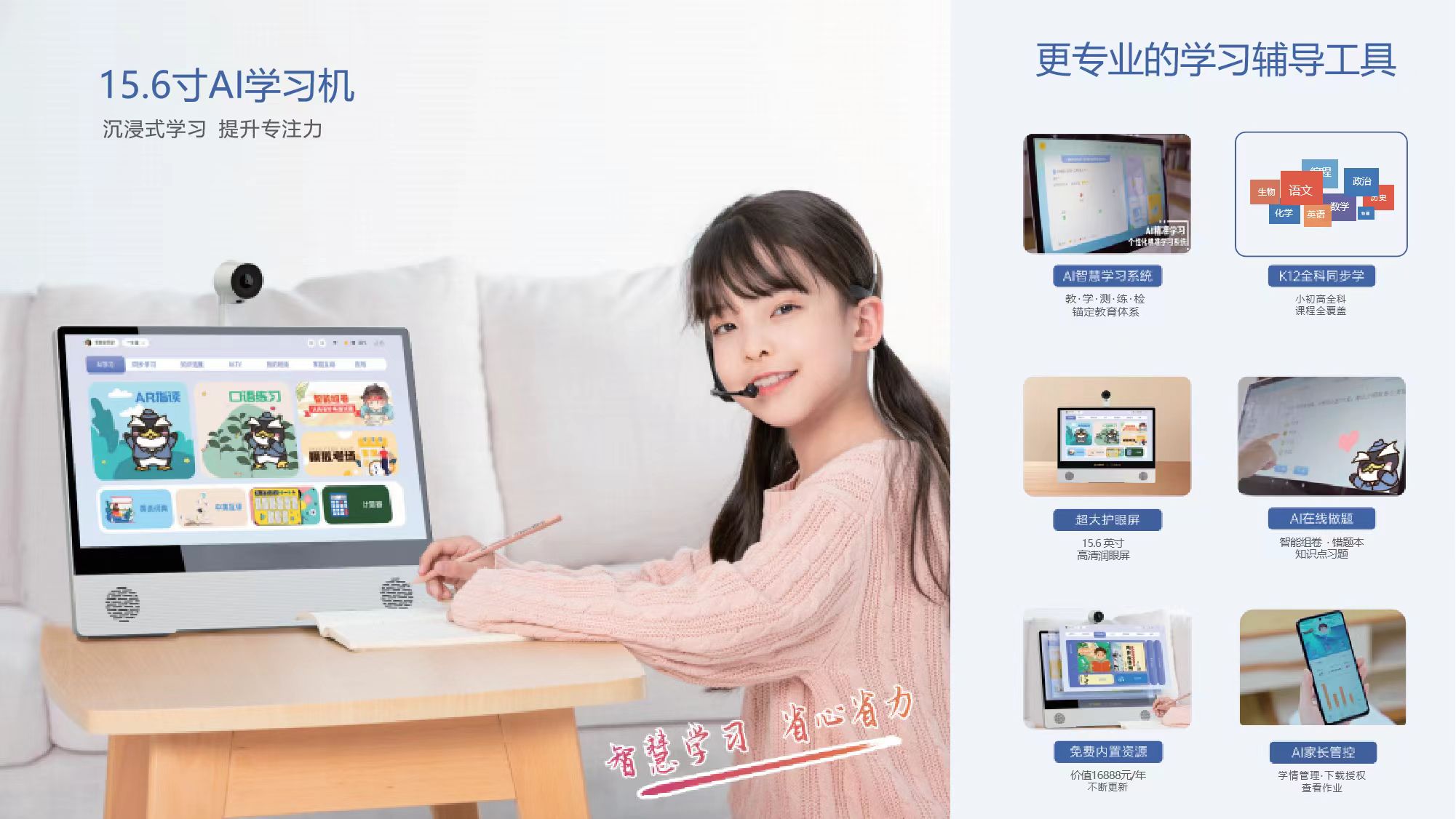 AI學(xué)習(xí)機功能及場景.png